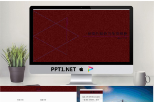 大气高贵红背景商务PPT模板.ppt[共14张]