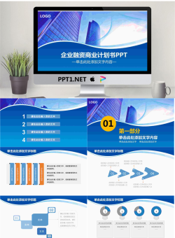 蓝色商业建筑背景的企业融资PPT模板.pptx[共27张]
