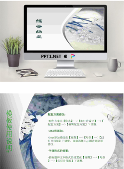 淡雅蝶谷幽兰PPT模板.ppt[共2张]