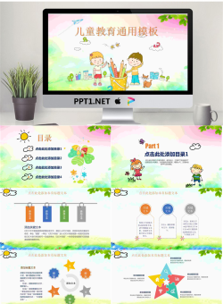 可爱卡通儿童教育PPT模板.pptx[共27张]