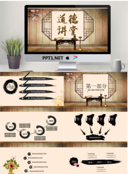 木纹讲桌背景的古典中国风PPT模板.pptx[共27张]