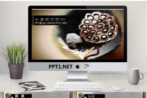 水墨莲花荷花背景的古典中国风PPT模板（2）.ppt[共4张]