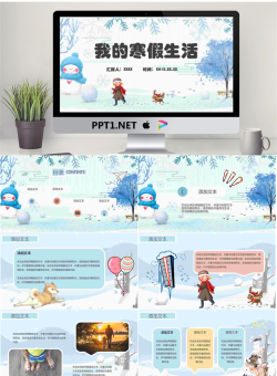 我的寒假生活2.pptx[共24张]
