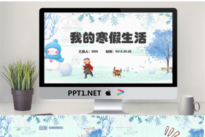 我的寒假生活2.pptx[共24张]
