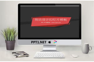 灰色与红色搭配的个性简约幻灯片模板.pptx[共2张]