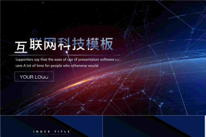 星空互联网科技感PPT模板2.pptx[共26张]
