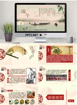 划龙舟背景的中国风端午节幻灯片模板.pptx[共7张]