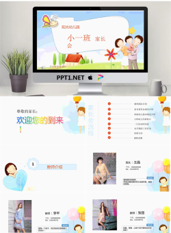 35.幼儿园家长会.pptx[共24张]