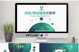 大气震撼绿色星空背景商业融资计划书PPT模板.pptx[共50张]