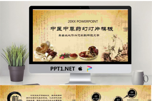 古典水墨风格的中医中草药PPT模板.pptx[共27张]