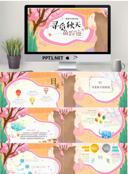 可爱卡通插画风格《秋天》主题PPT模板.pptx[共26张]