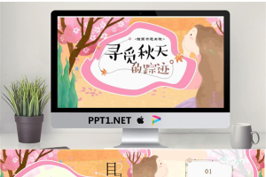 可爱卡通插画风格《秋天》主题PPT模板.pptx[共26张]