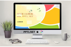 简洁水珠卡通风格PPT模板.ppt[共3张]
