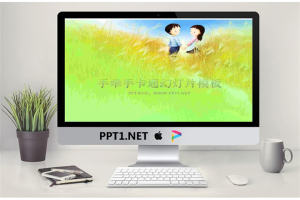 手牵手卡通PowerPoint模板.pptx[共2张]