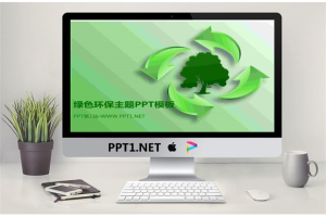 树木剪影背景的绿色环保PPT模板.pptx[共3张]