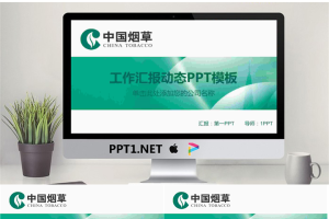 中国烟草PPT模板.pptx[共27张]