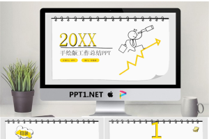 个性卡通手绘工作总结计划PPT模板.pptx[共30张]