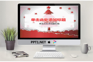 红色松树背景的圣诞节PowerPoint模板.pptx[共2张]