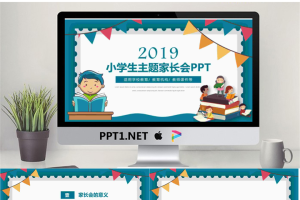 爱创意幼儿园小学主题家长会课件11.pptx[共24张]