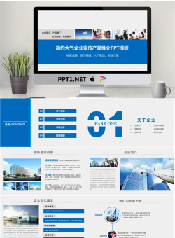 蓝色简洁实用的企业宣传公司简介PPT模板.pptx[共35张]