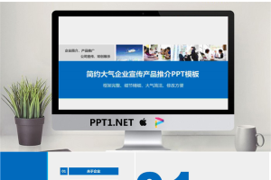 蓝色简洁实用的企业宣传公司简介PPT模板.pptx[共35张]