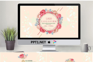 简洁复古花卉背景PPT模板.pptx[共26张]