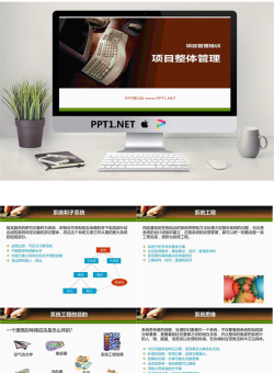 项目管理培训PPT课件.ppt[共43张]