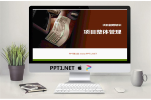 项目管理培训PPT课件.ppt[共43张]