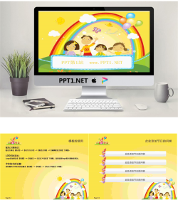 卡通风格的六一儿童节PPT模板.ppt[共3张]