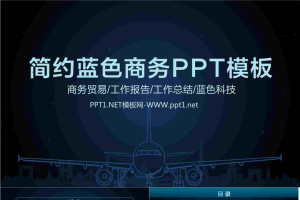 简约蓝色商务PPT模板.pptx[共25张]