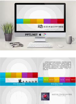动感方块艺术设计PPT模板.pptx[共17张]