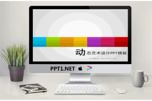 动感方块艺术设计PPT模板.pptx[共17张]