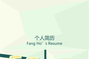 浅绿简约个人简历模板.pptx[共22张]