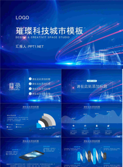 智慧城市数字城市.pptx[共27张]