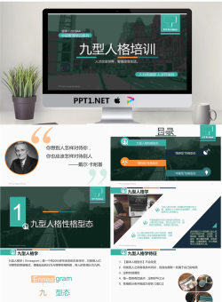九型人格培训PPT课件.pptx[共38张]