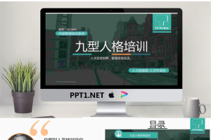 九型人格培训PPT课件.pptx[共38张]