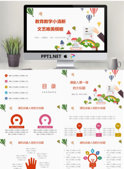 22教学课件.小鹿模板88.pptx[共27张]