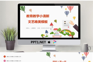 22教学课件.小鹿模板88.pptx[共27张]