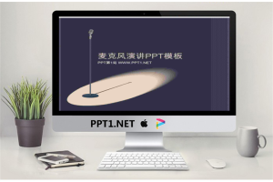一组复古风格的麦克风话筒PPT模板.ppt[共4张]