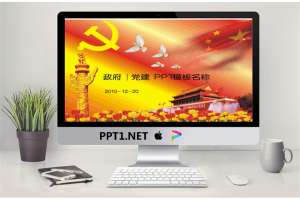 政府党政3.ppt[共60张]