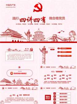 践行“四讲四有”做合格党员PPT.pptx[共39张]
