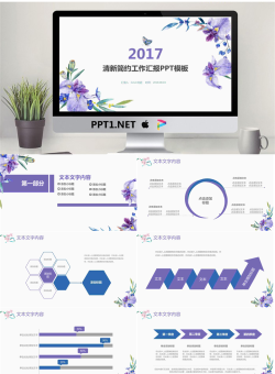 清新兰花背景的工作汇报PPT模板.pptx[共11张]