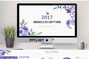 清新兰花背景的工作汇报PPT模板.pptx[共11张]