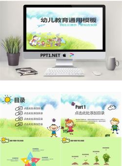 08.幼儿教育课件.ppt[共25张]