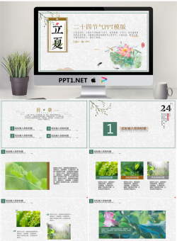二十四节气之立夏PPT模板.pptx[共23张]