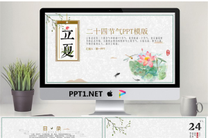 二十四节气之立夏PPT模板.pptx[共23张]