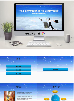 迈向成功工作总结工作计划PPT模板.ppt[共14张]