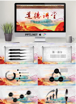 长城红飘带背景的中国风PPT模板.pptx[共27张]