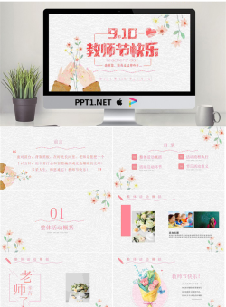 精美水彩插画风格教师节快乐PPT模板.pptx[共24张]