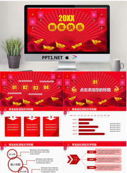 折扇灯笼元宝背景的春节PPT模板.pptx[共27张]